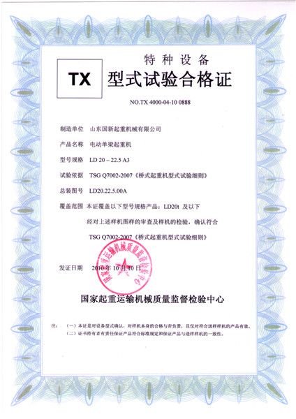 特種設(shè)備型式試驗合格證